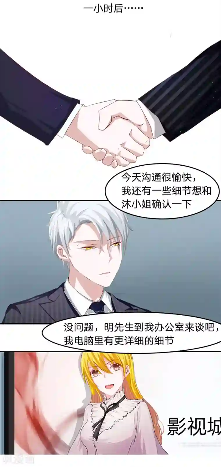 抱紧我的君主大人第23话 明总裁好像他