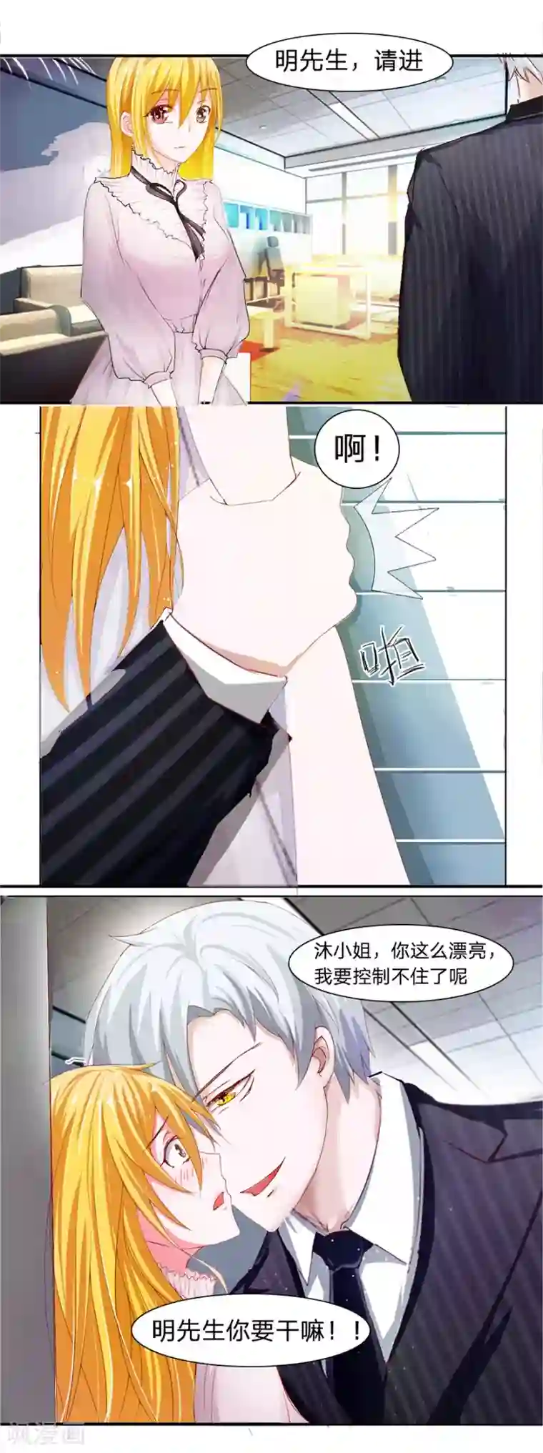 抱紧我的君主大人第23话 明总裁好像他