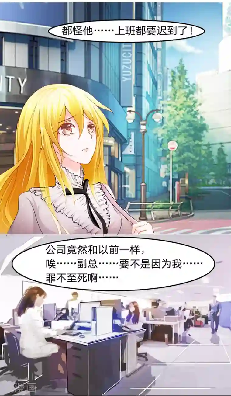 抱紧我的君主大人第23话 明总裁好像他