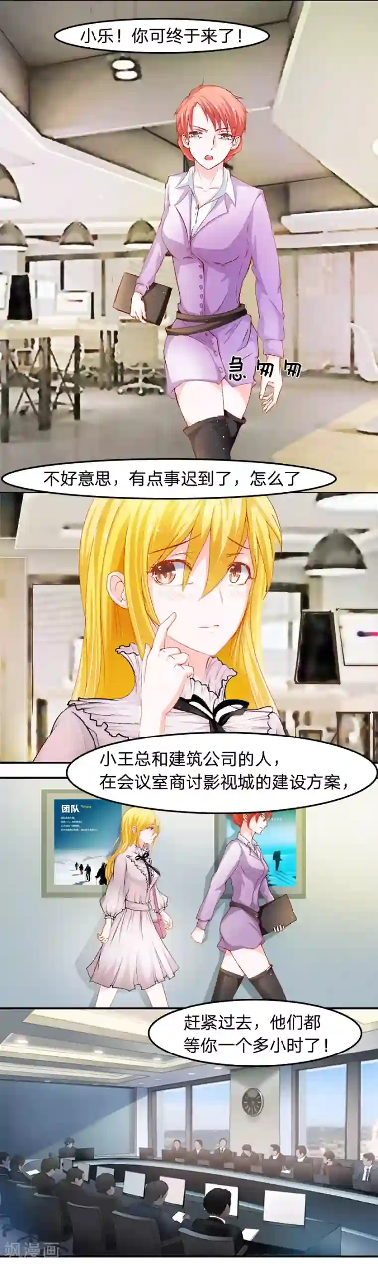 抱紧我的君主大人第23话 明总裁好像他