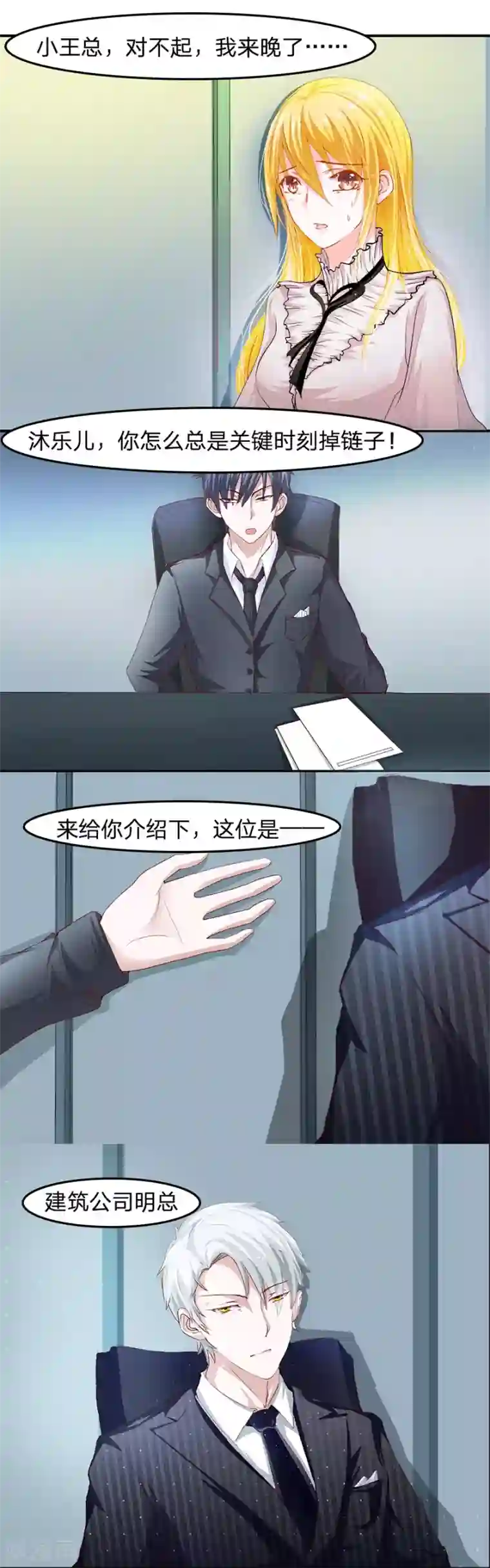 抱紧我的君主大人第23话 明总裁好像他