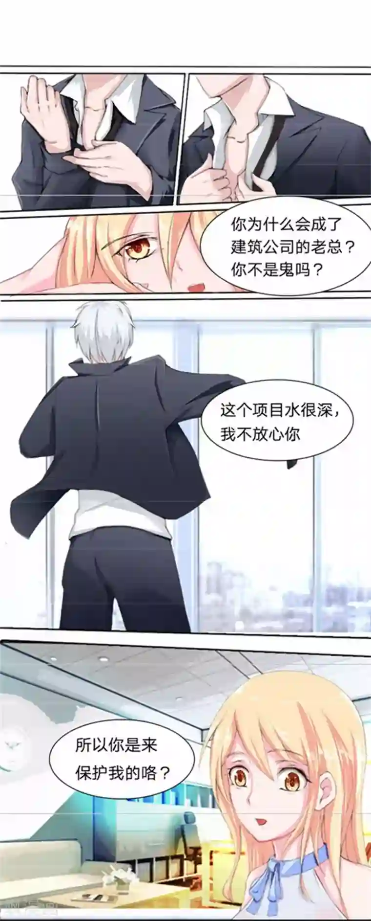 抱紧我的君主大人第24话 明总的真实身份