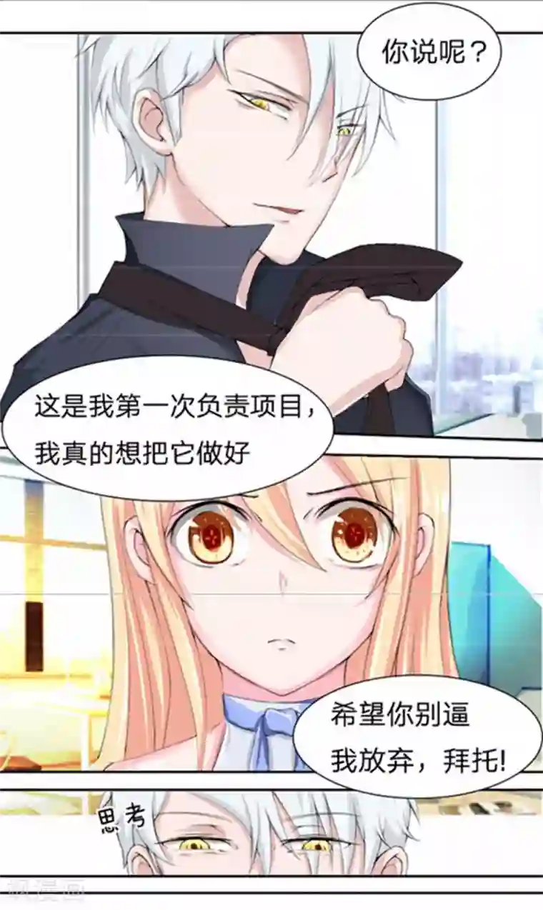 抱紧我的君主大人第24话 明总的真实身份