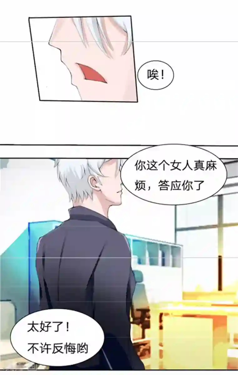 抱紧我的君主大人第24话 明总的真实身份