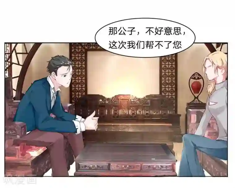 抱紧我的君主大人第25话 乐儿的新男粉