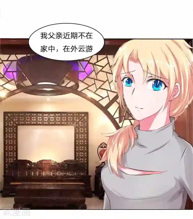 抱紧我的君主大人第25话 乐儿的新男粉