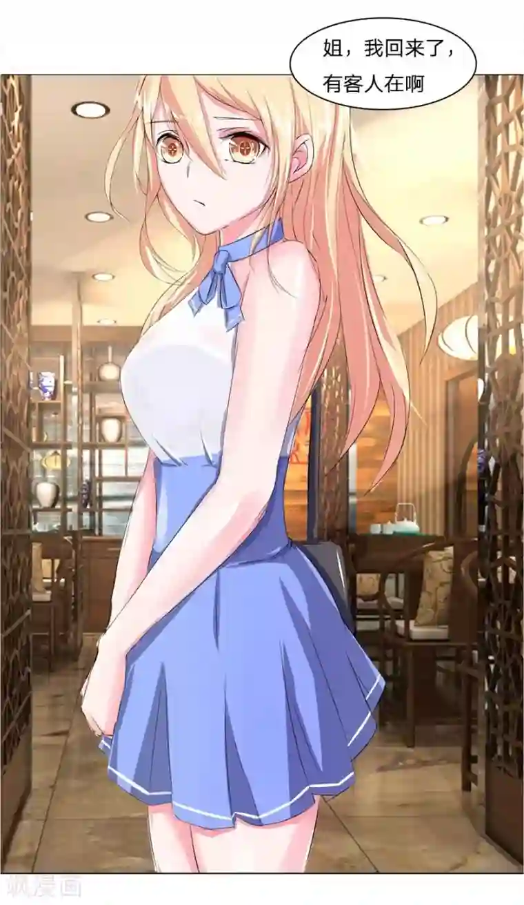 抱紧我的君主大人第25话 乐儿的新男粉