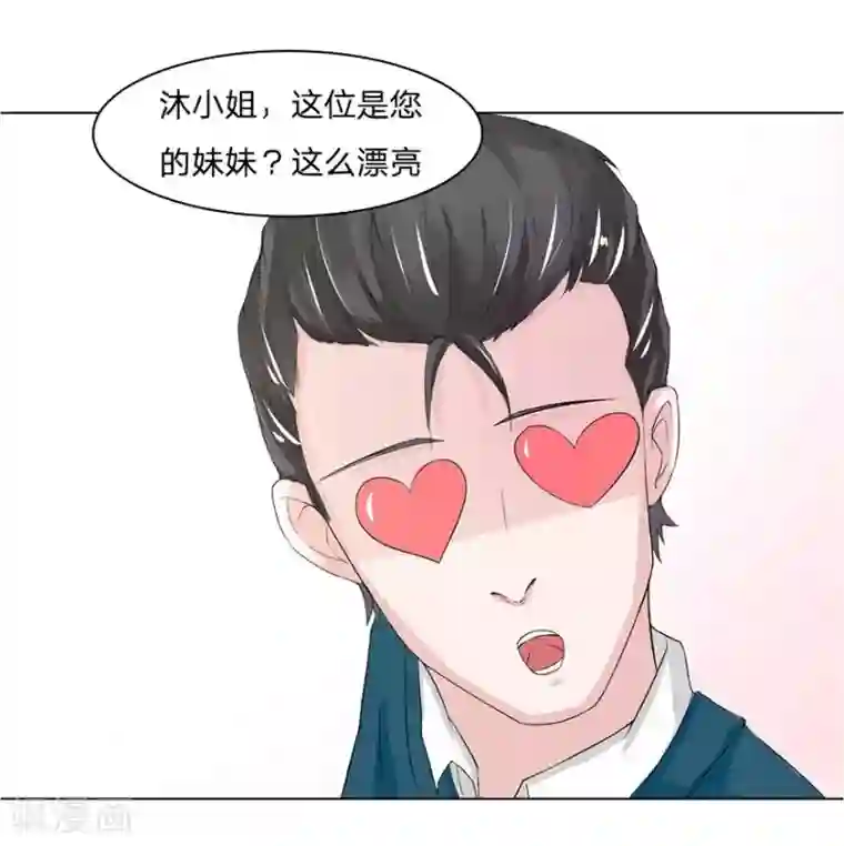 抱紧我的君主大人第25话 乐儿的新男粉