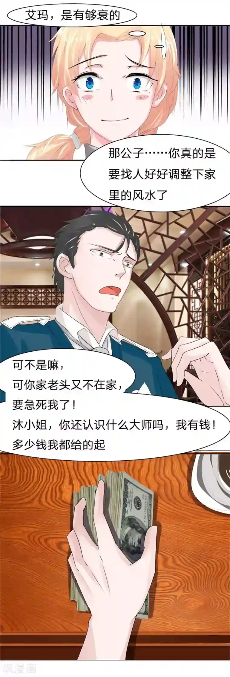 抱紧我的君主大人第26话 乐儿天师出场