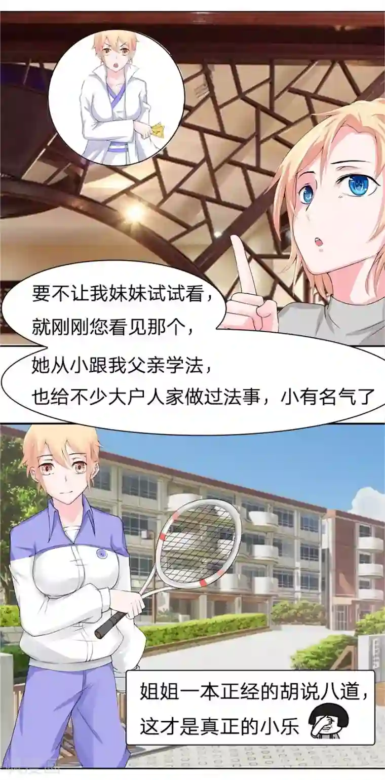 抱紧我的君主大人第26话 乐儿天师出场