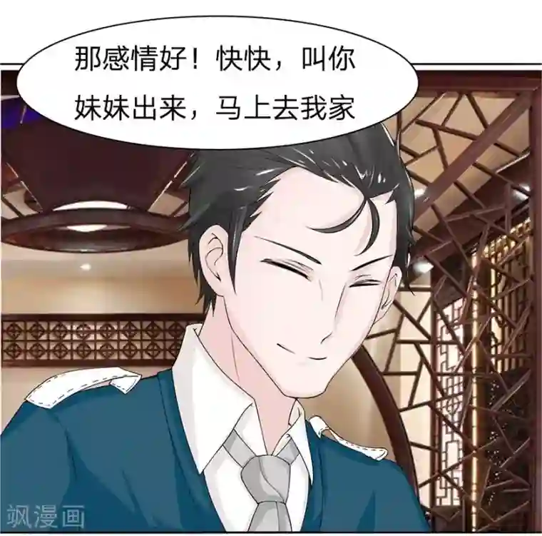 抱紧我的君主大人第26话 乐儿天师出场