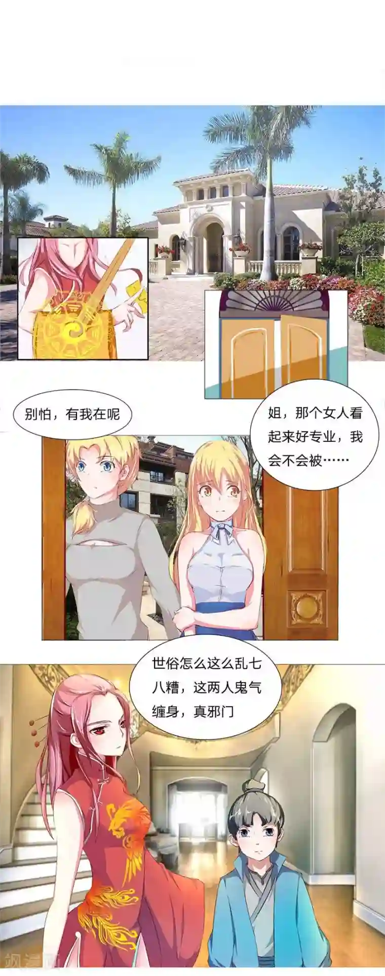 抱紧我的君主大人第27话 美女道长