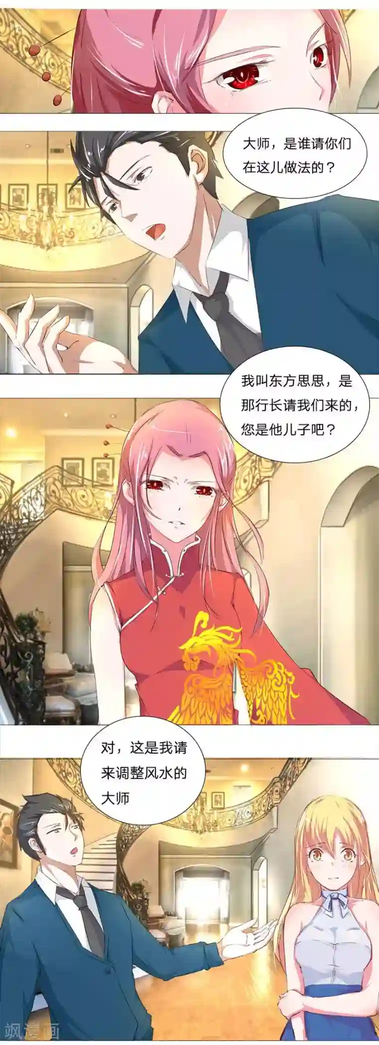 抱紧我的君主大人第27话 美女道长