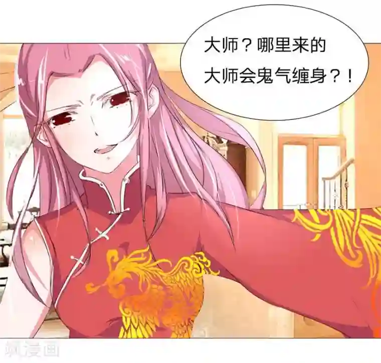 抱紧我的君主大人第27话 美女道长