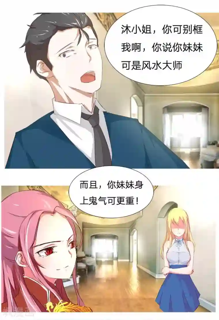 抱紧我的君主大人第28话 打脸沐三爷