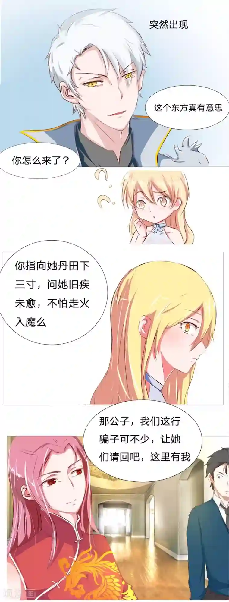 抱紧我的君主大人第28话 打脸沐三爷