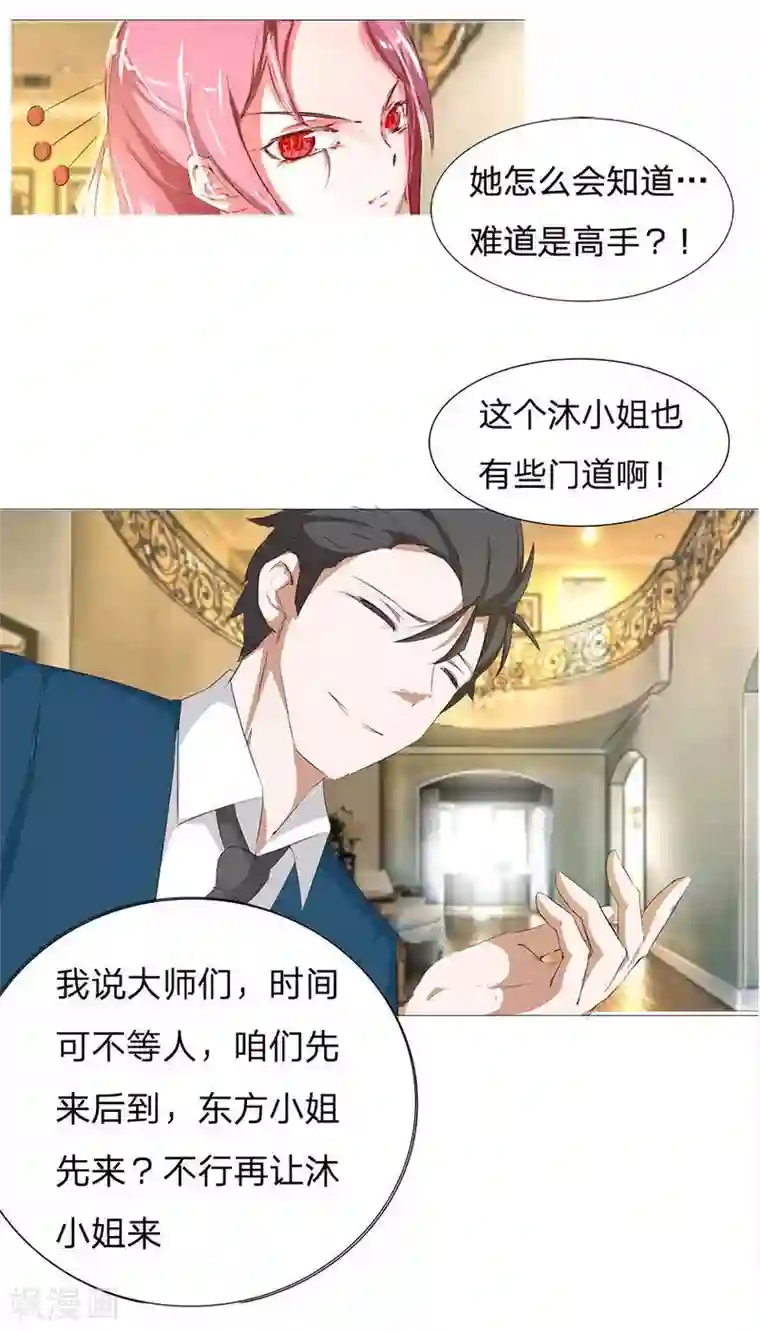 抱紧我的君主大人第28话 打脸沐三爷