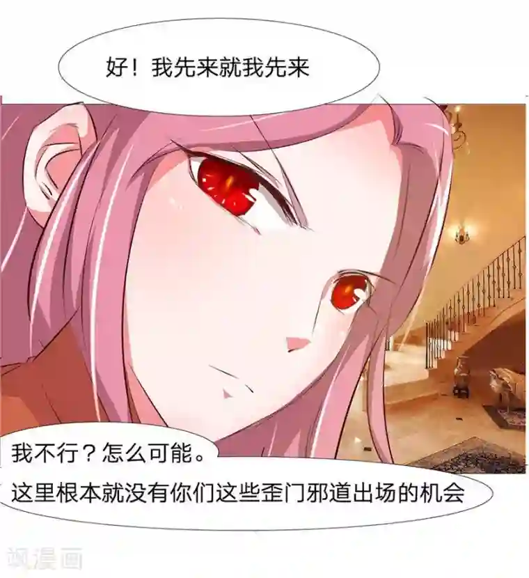 抱紧我的君主大人第28话 打脸沐三爷