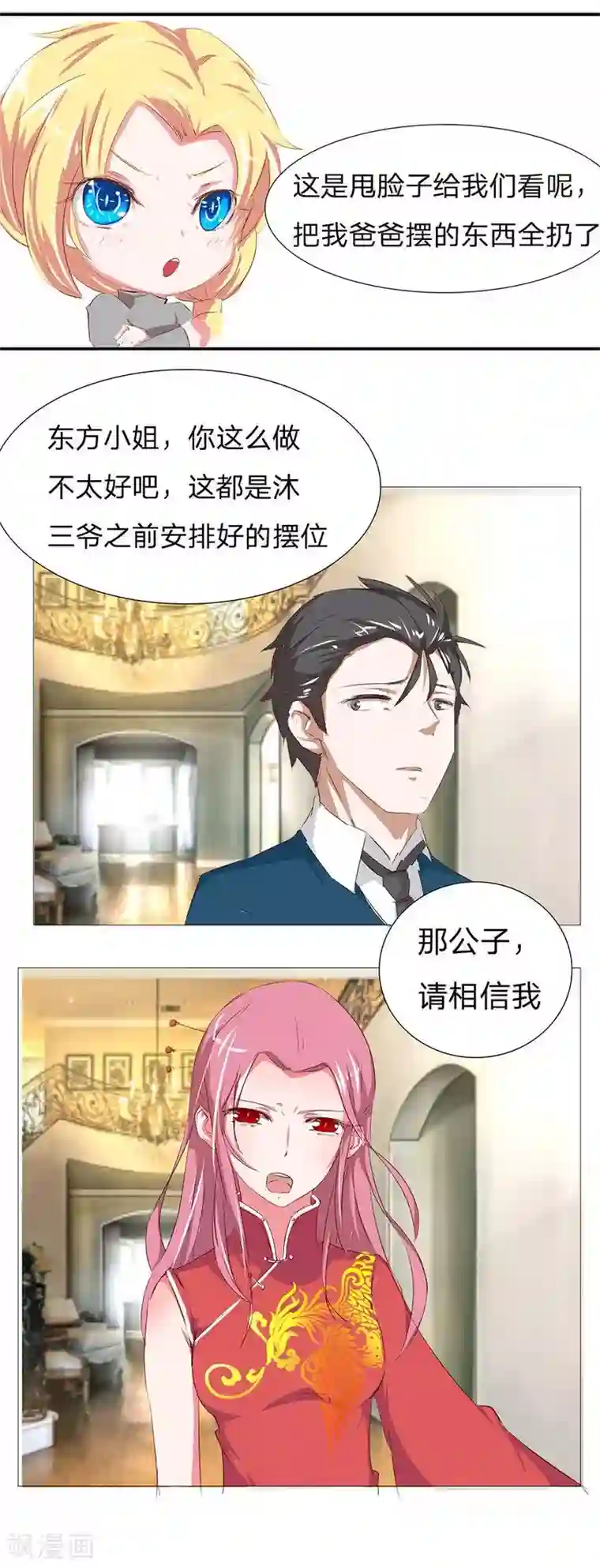 抱紧我的君主大人第28话 打脸沐三爷