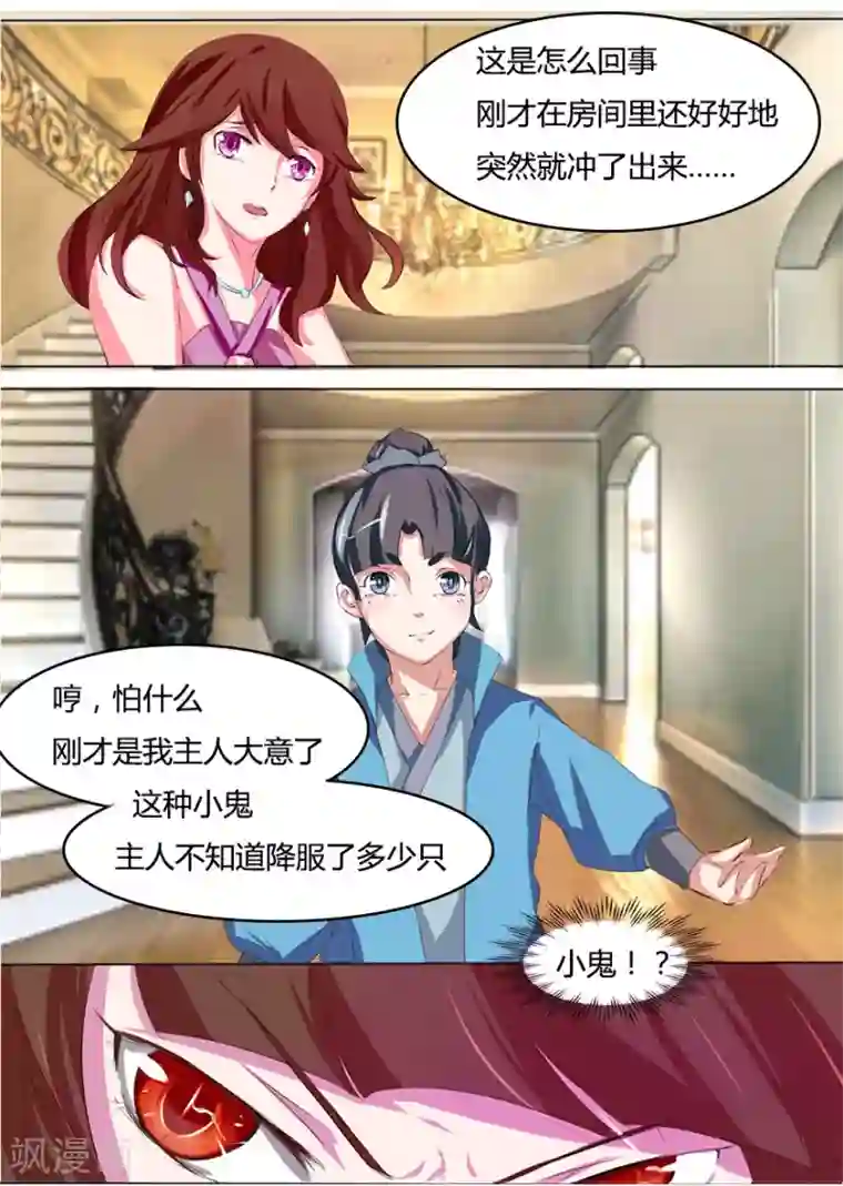 抱紧我的君主大人第29话 鬼娃娃