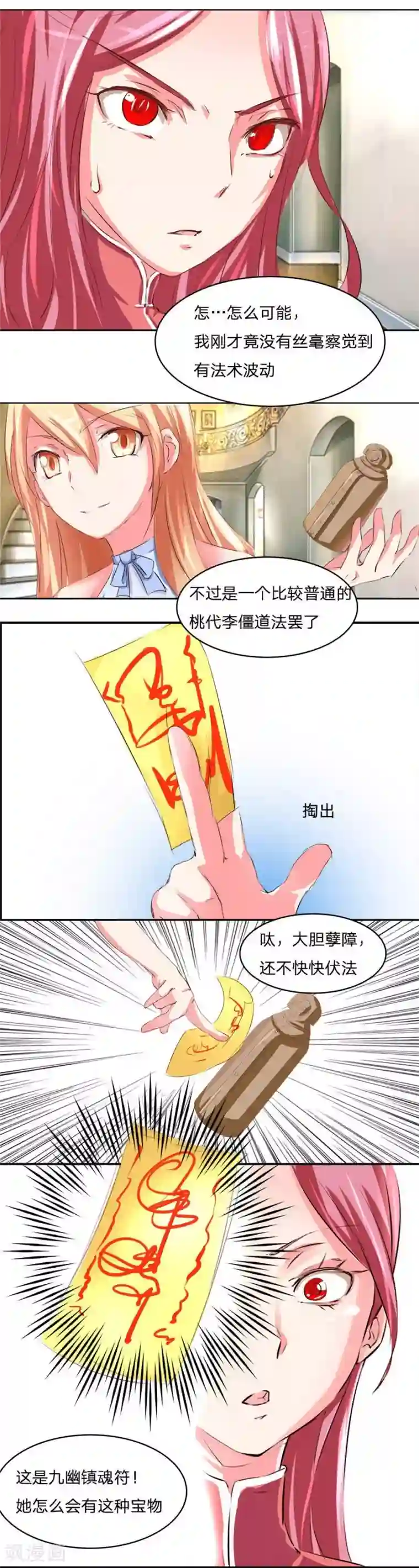 抱紧我的君主大人第31话 封鬼