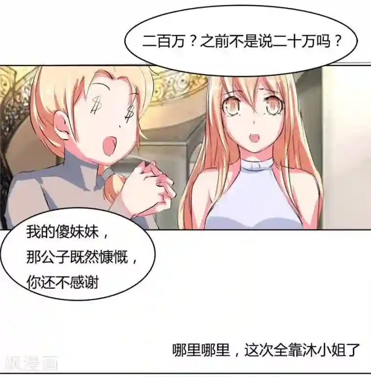 抱紧我的君主大人第32话 大危机还有