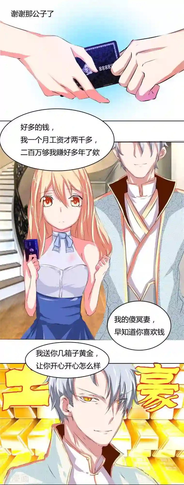 抱紧我的君主大人第32话 大危机还有