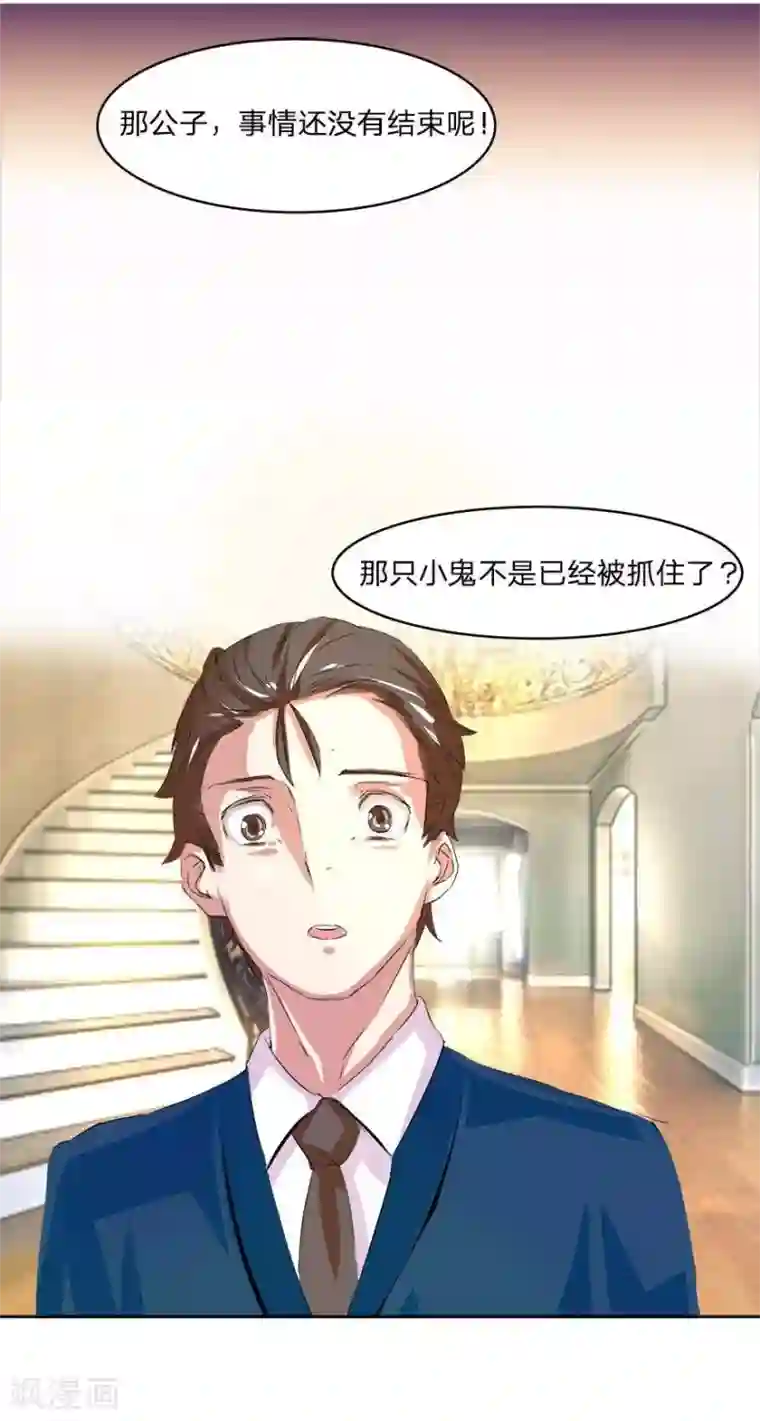 抱紧我的君主大人第32话 大危机还有