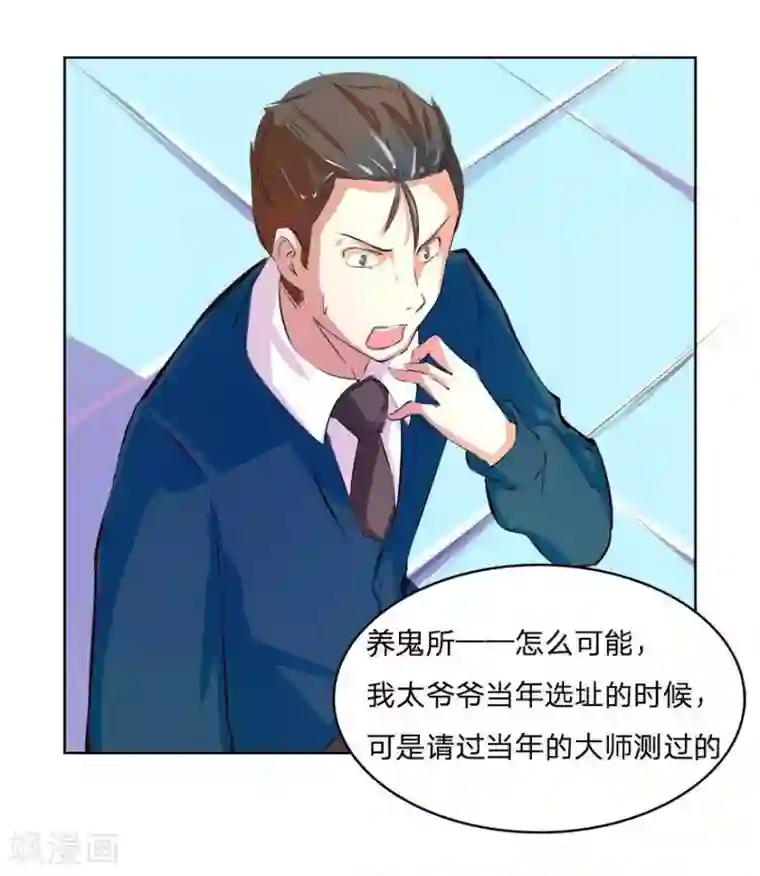 抱紧我的君主大人第32话 大危机还有