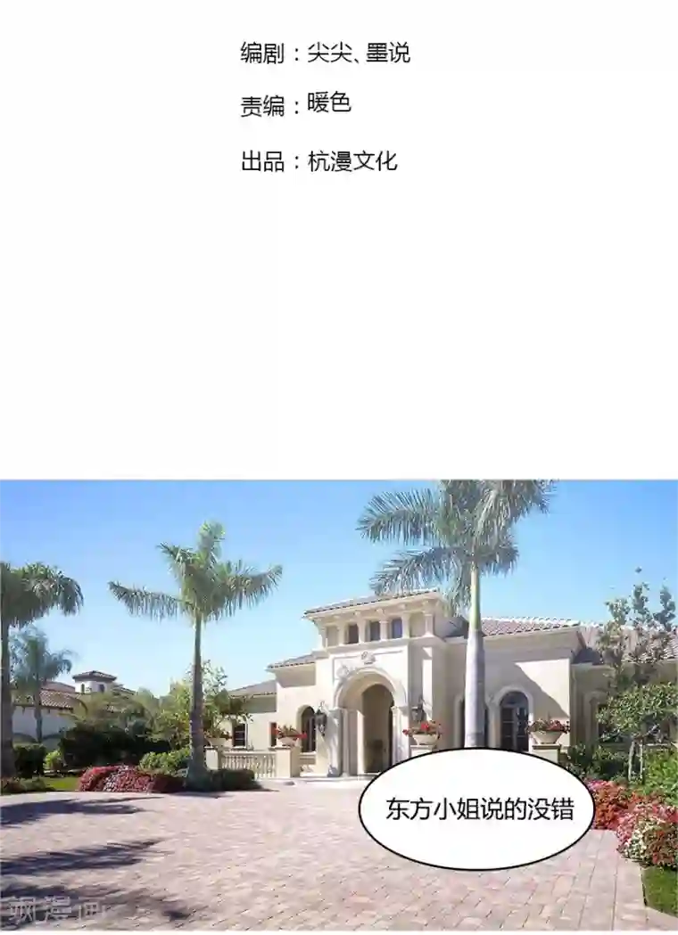 抱紧我的君主大人第33话 小乐的反驳