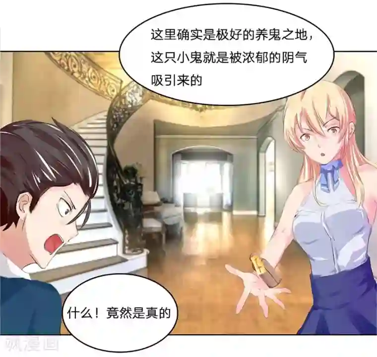 抱紧我的君主大人第33话 小乐的反驳