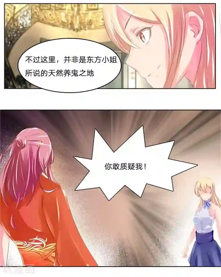 抱紧我的君主大人第33话 小乐的反驳