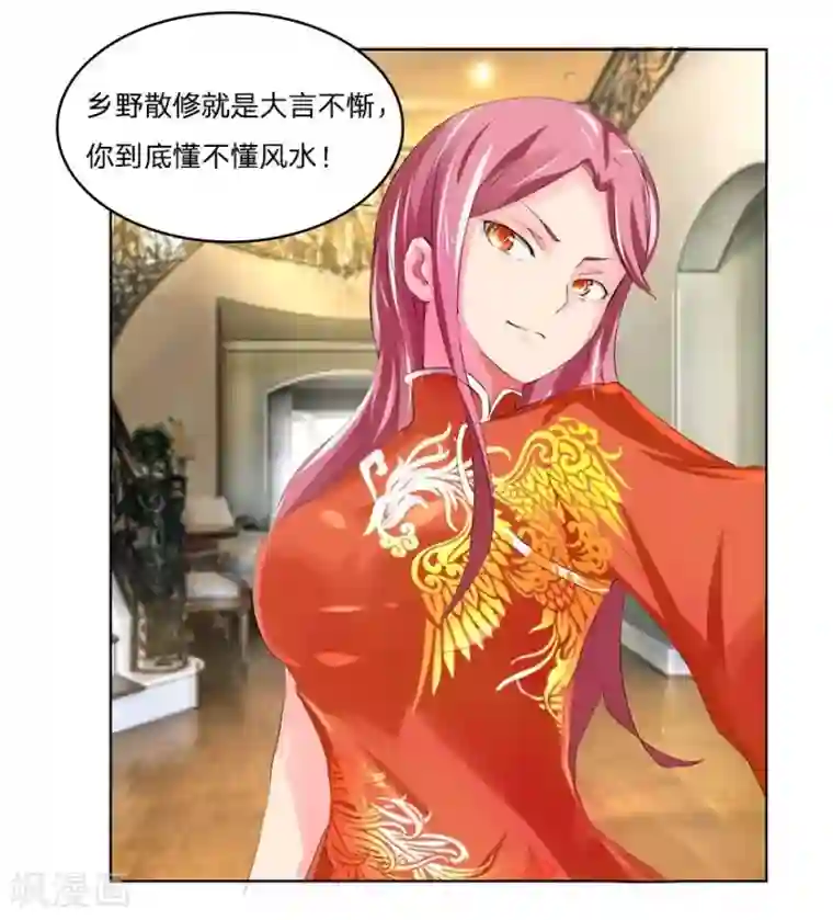 抱紧我的君主大人第33话 小乐的反驳