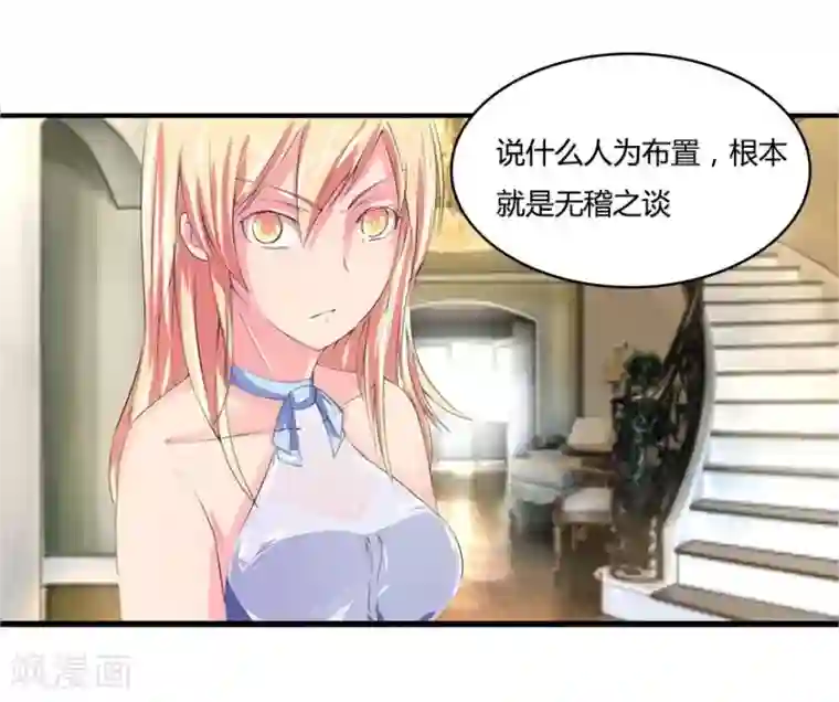 抱紧我的君主大人第33话 小乐的反驳