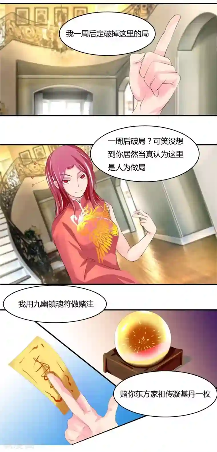 抱紧我的君主大人第34话 小乐立赌约