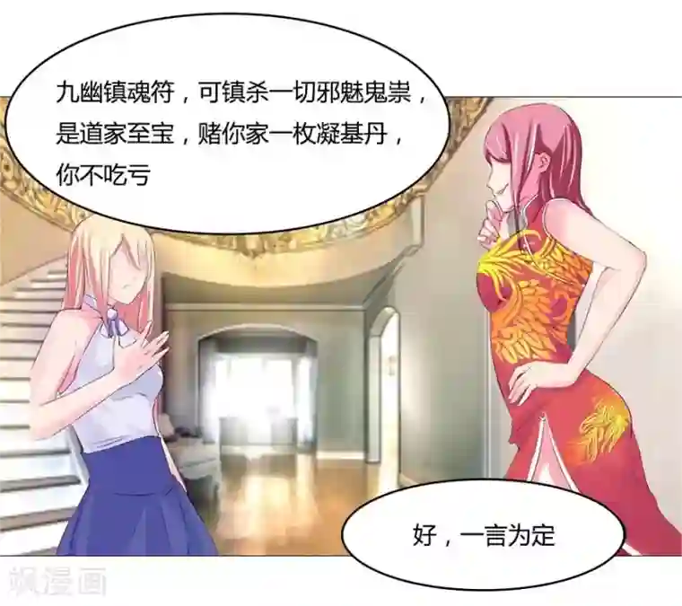 抱紧我的君主大人第34话 小乐立赌约