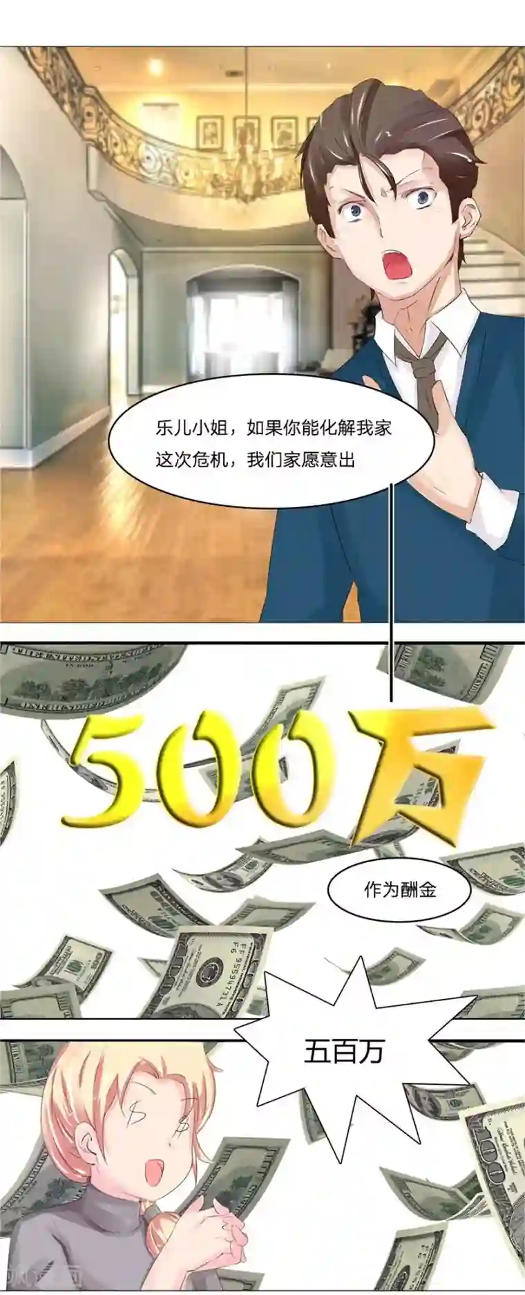 抱紧我的君主大人第34话 小乐立赌约