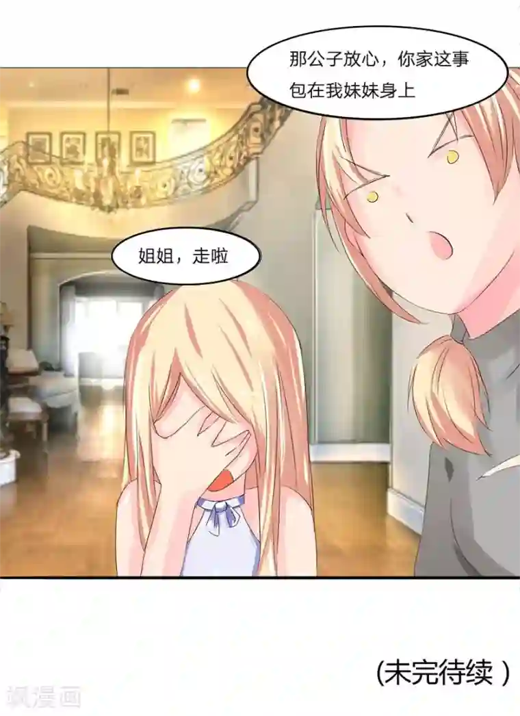 抱紧我的君主大人第34话 小乐立赌约