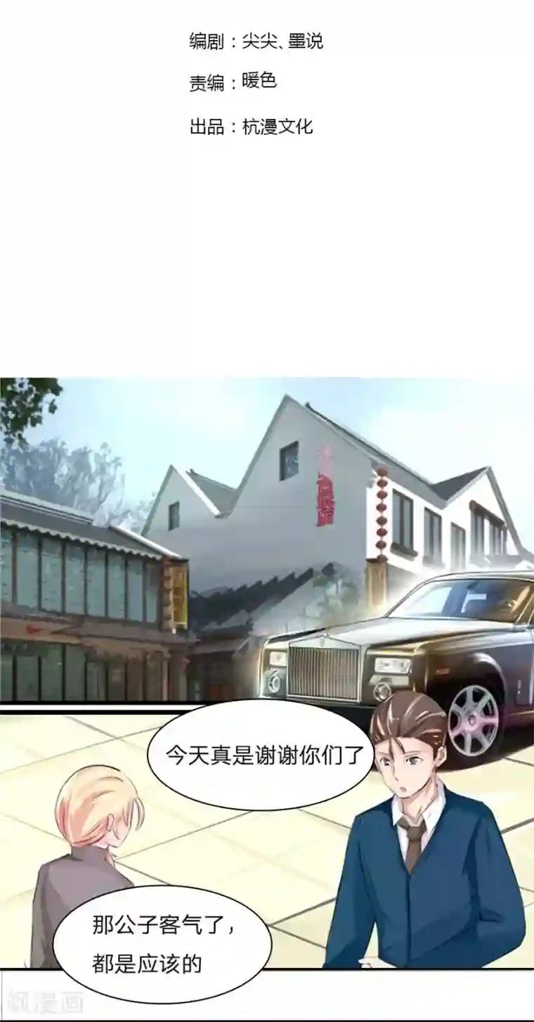 抱紧我的君主大人第35话 关于冥王的八卦