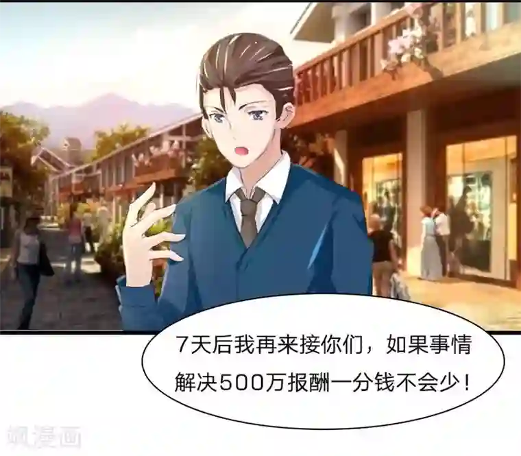 抱紧我的君主大人第35话 关于冥王的八卦