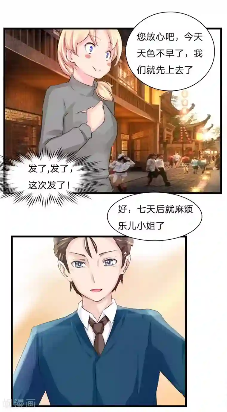 抱紧我的君主大人第35话 关于冥王的八卦