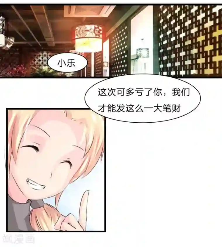 抱紧我的君主大人第35话 关于冥王的八卦