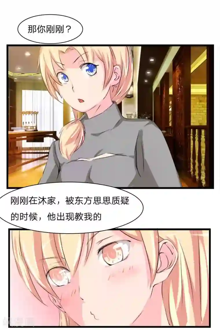 抱紧我的君主大人第35话 关于冥王的八卦