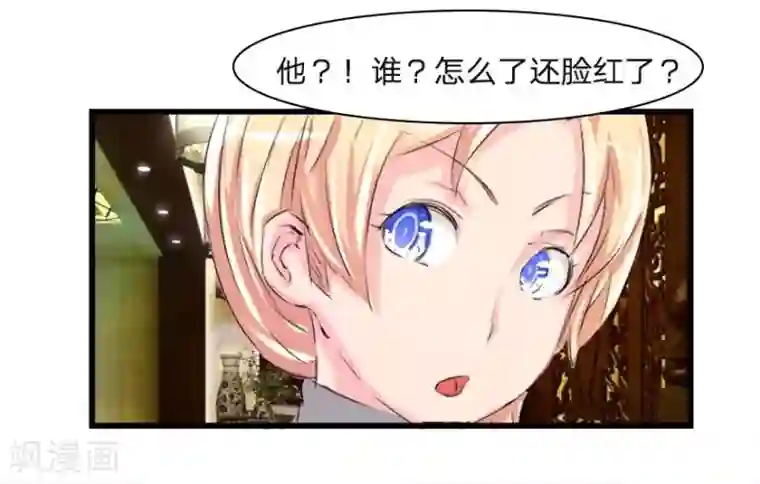 抱紧我的君主大人第35话 关于冥王的八卦