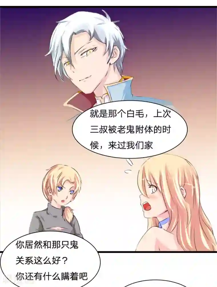 抱紧我的君主大人第36话 让关系再进一步