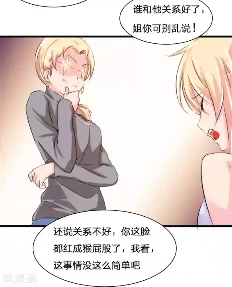 抱紧我的君主大人第36话 让关系再进一步