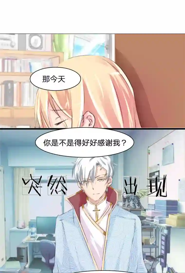 抱紧我的君主大人第36话 让关系再进一步