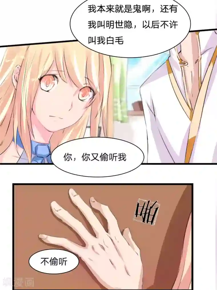 抱紧我的君主大人第36话 让关系再进一步