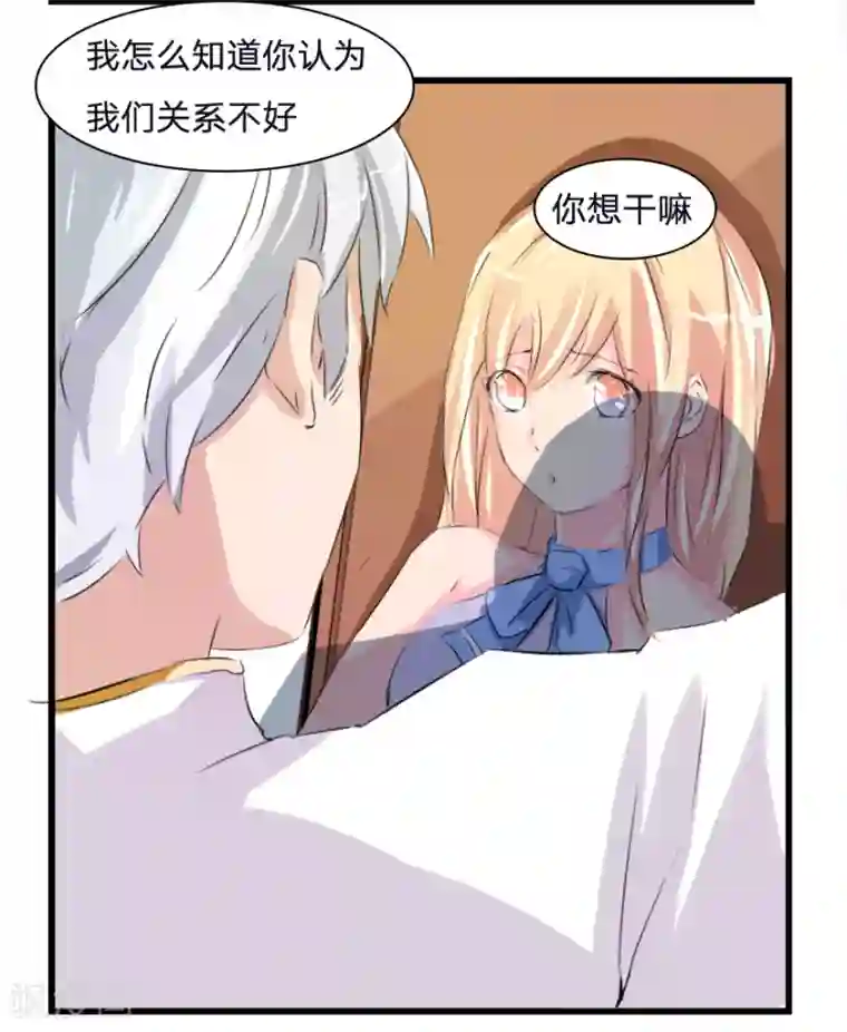 抱紧我的君主大人第36话 让关系再进一步