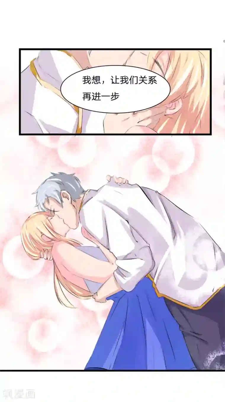 抱紧我的君主大人第36话 让关系再进一步